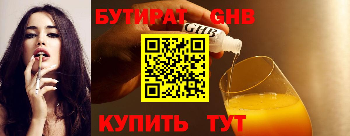 Бутират  Бутират бутик  Вход с VPN  Бузулук 