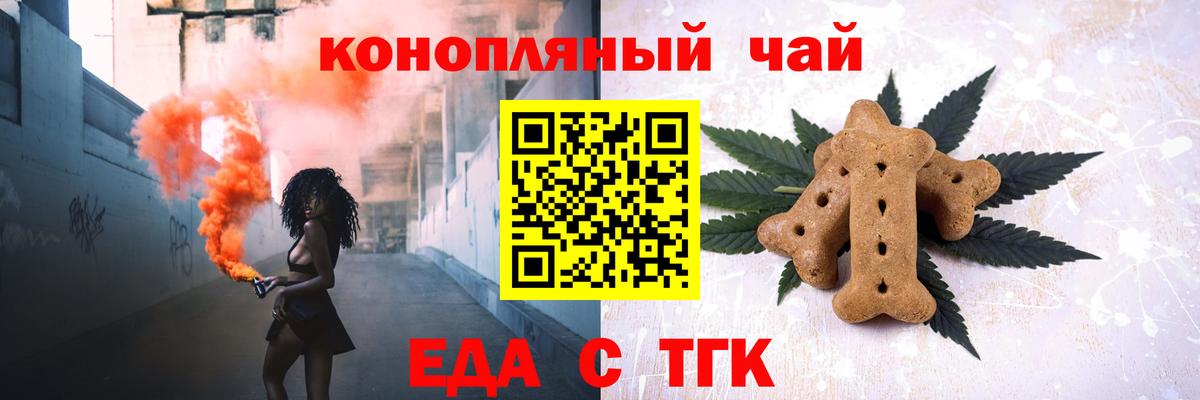 Печенье с ТГК конопля Бузулук