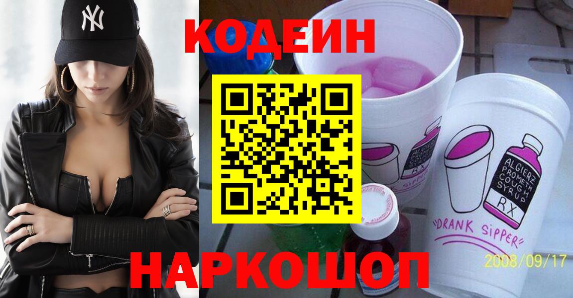 Бузулук  Кодеиновый сироп Lean Purple Drank  Вход с VPN 